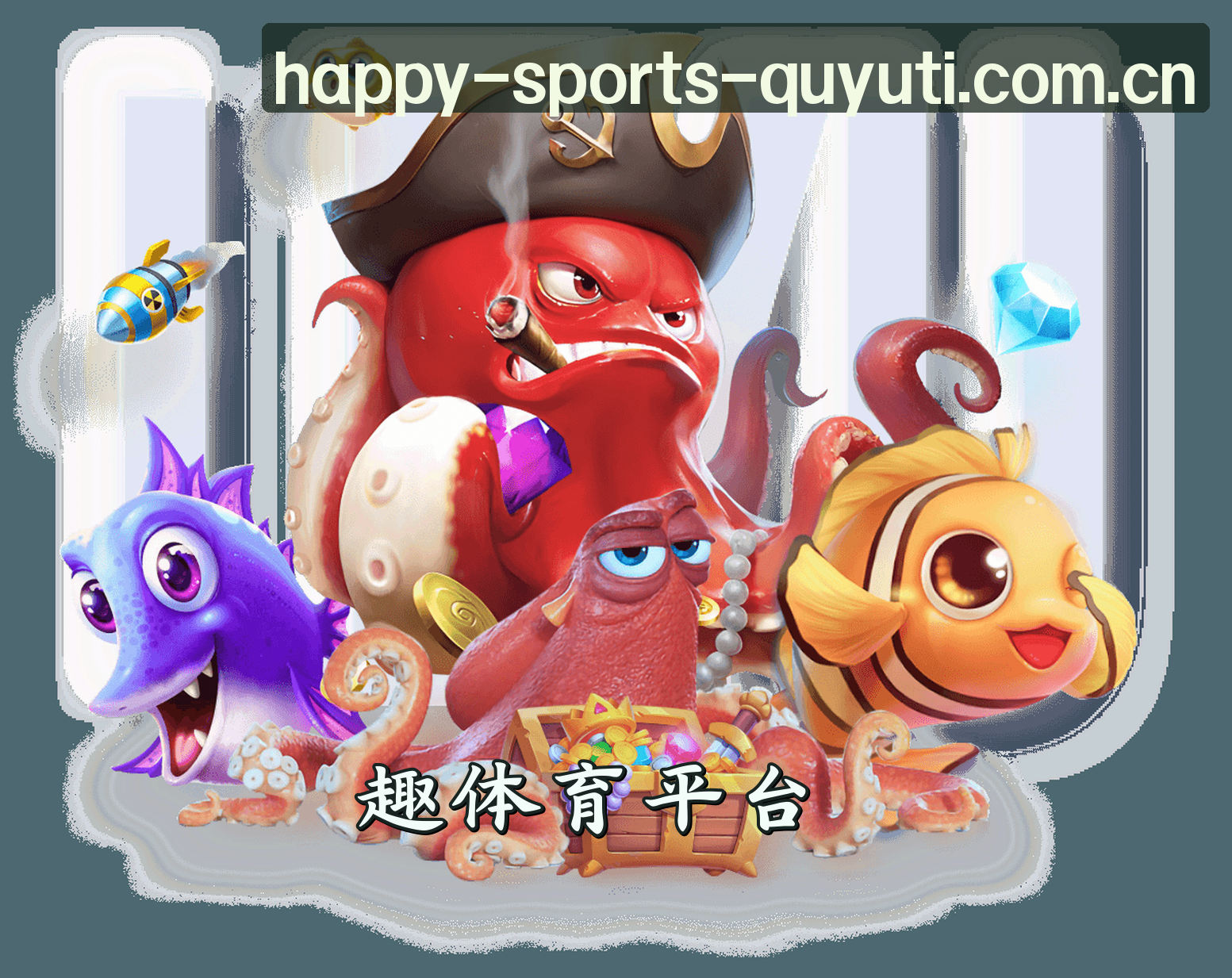 关于趣体育(QUYUTI)官方网站 · 快乐运动无限 · Z8K1